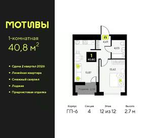 1-к квартира, вторичка, 41м2, 12/14 этаж