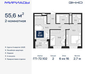 2-к квартира, вторичка, 56м2, 6/16 этаж