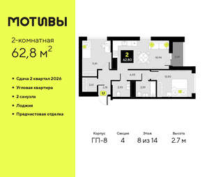 2-к квартира, вторичка, 63м2, 8/14 этаж