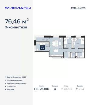 3-к квартира, вторичка, 76м2, 11/16 этаж