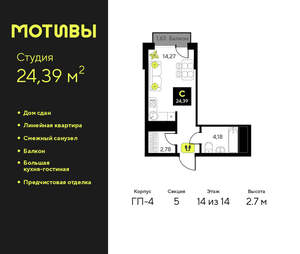 Студия квартира, сданный дом, 24м2, 14/14 этаж