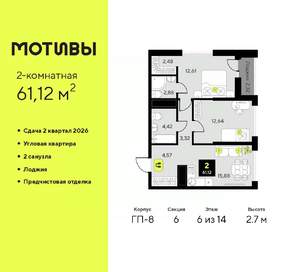 2-к квартира, вторичка, 61м2, 6/14 этаж