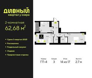 2-к квартира, вторичка, 63м2, 14/23 этаж