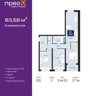 3-к квартира, вторичка, 84м2, 2/21 этаж