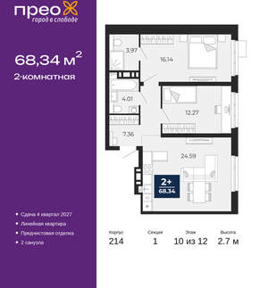 2-к квартира, вторичка, 68м2, 10/20 этаж