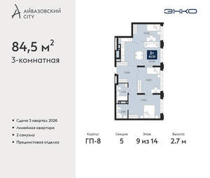 3-к квартира, вторичка, 85м2, 9/24 этаж