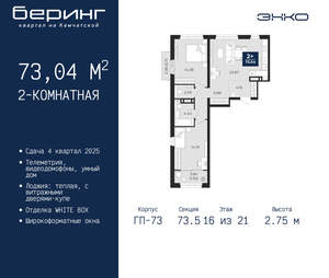 2-к квартира, вторичка, 73м2, 16/22 этаж
