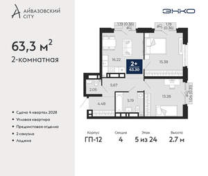 2-к квартира, вторичка, 63м2, 5/24 этаж