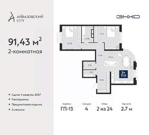 2-к квартира, вторичка, 91м2, 2/24 этаж