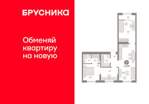 3-к квартира, вторичка, 71м2, 7/17 этаж