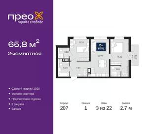 2-к квартира, вторичка, 66м2, 3/22 этаж