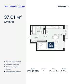 Студия квартира, вторичка, 37м2, 10/24 этаж