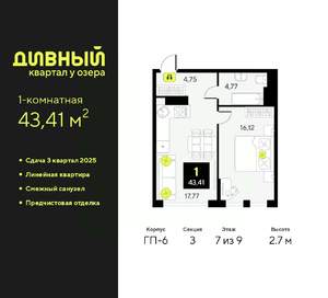 1-к квартира, вторичка, 43м2, 7/17 этаж