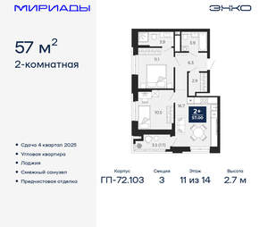 2-к квартира, вторичка, 57м2, 11/16 этаж