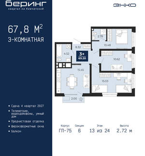 3-к квартира, вторичка, 68м2, 13/24 этаж