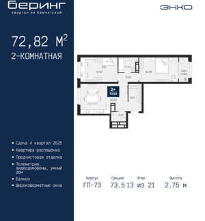 2-к квартира, вторичка, 73м2, 13/22 этаж