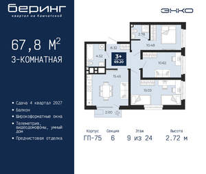 3-к квартира, вторичка, 68м2, 9/24 этаж