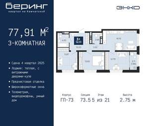 3-к квартира, вторичка, 78м2, 5/22 этаж