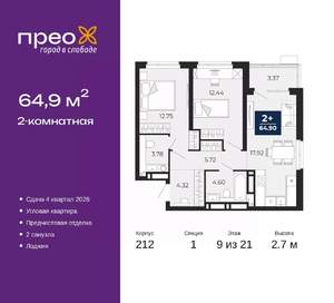 2-к квартира, вторичка, 65м2, 9/21 этаж