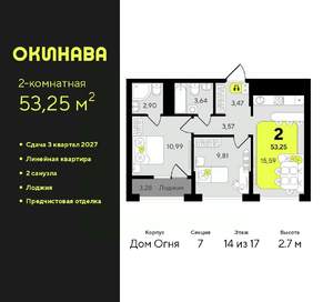 2-к квартира, вторичка, 53м2, 14/17 этаж