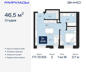 Студия квартира, вторичка, 47м2, 1/16 этаж