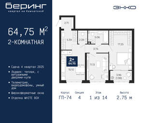 2-к квартира, вторичка, 65м2, 1/21 этаж