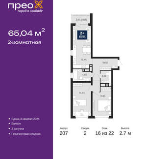 2-к квартира, вторичка, 65м2, 16/22 этаж