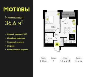 1-к квартира, вторичка, 37м2, 13/14 этаж