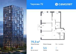 3-к квартира, вторичка, 75м2, 7/24 этаж