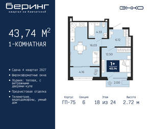 1-к квартира, вторичка, 44м2, 18/24 этаж