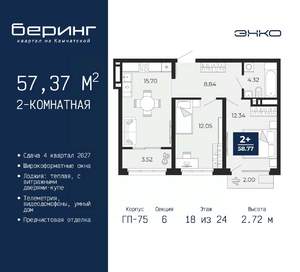 2-к квартира, вторичка, 57м2, 18/24 этаж