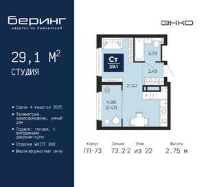 Студия квартира, вторичка, 29м2, 2/22 этаж