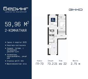 2-к квартира, вторичка, 60м2, 21/22 этаж