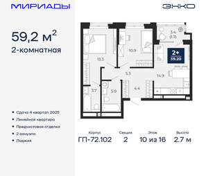 2-к квартира, вторичка, 59м2, 10/16 этаж