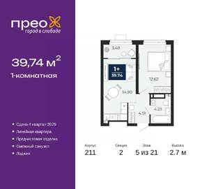 1-к квартира, вторичка, 40м2, 5/21 этаж
