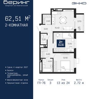 2-к квартира, вторичка, 63м2, 13/24 этаж