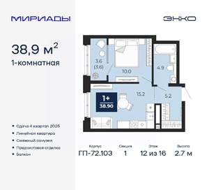 1-к квартира, вторичка, 39м2, 12/16 этаж