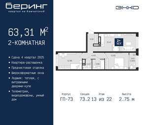 2-к квартира, вторичка, 63м2, 13/22 этаж
