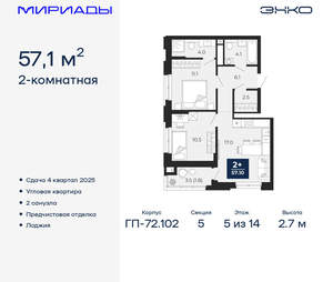 2-к квартира, вторичка, 57м2, 5/16 этаж
