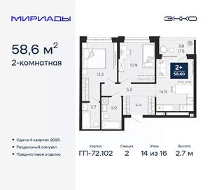 2-к квартира, вторичка, 59м2, 14/16 этаж