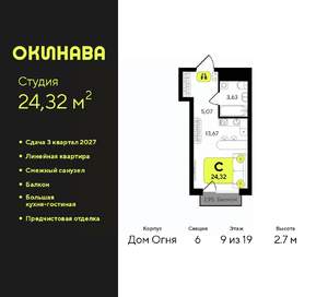 Студия квартира, вторичка, 24м2, 9/19 этаж