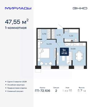 1-к квартира, вторичка, 48м2, 1/16 этаж
