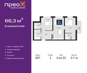 2-к квартира, вторичка, 66м2, 2/22 этаж