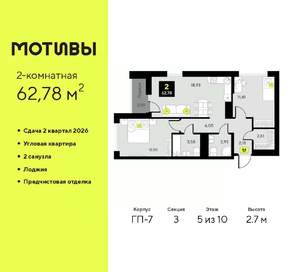 2-к квартира, вторичка, 63м2, 5/10 этаж