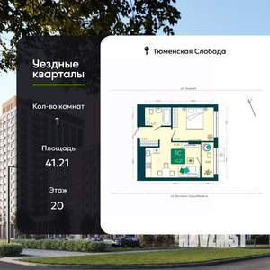 1-к квартира, сданный дом, 41м2, 20/23 этаж