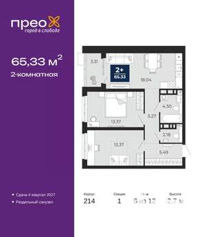 2-к квартира, вторичка, 65м2, 6/12 этаж