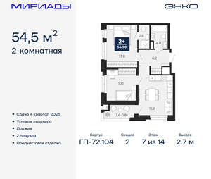 2-к квартира, вторичка, 55м2, 7/18 этаж