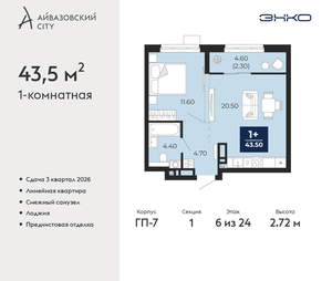 1-к квартира, вторичка, 44м2, 6/24 этаж