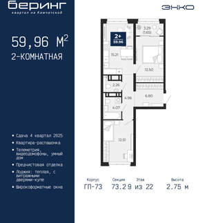 2-к квартира, вторичка, 60м2, 9/22 этаж