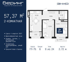 2-к квартира, вторичка, 57м2, 9/24 этаж